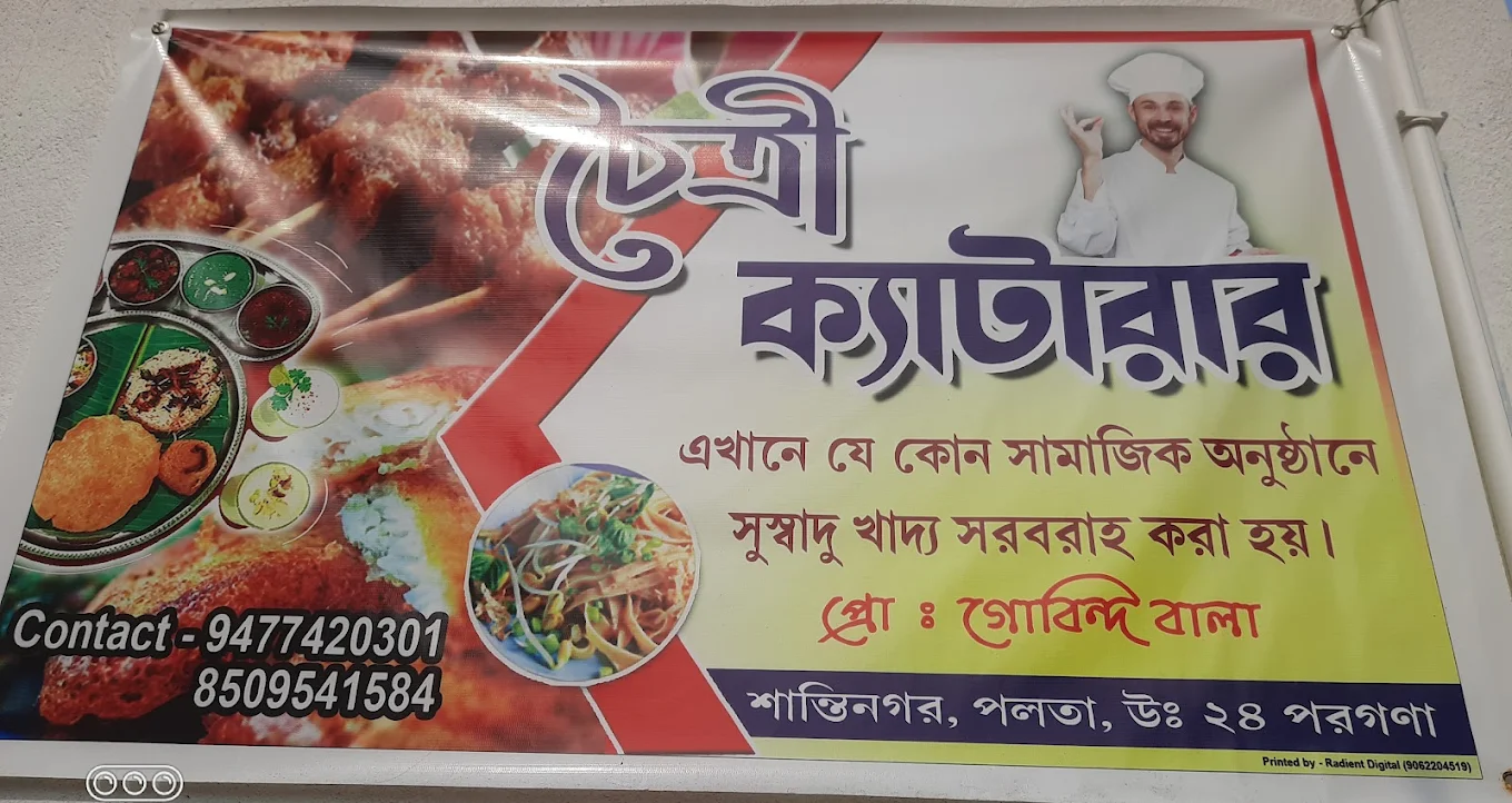 CHAITREE CATERER