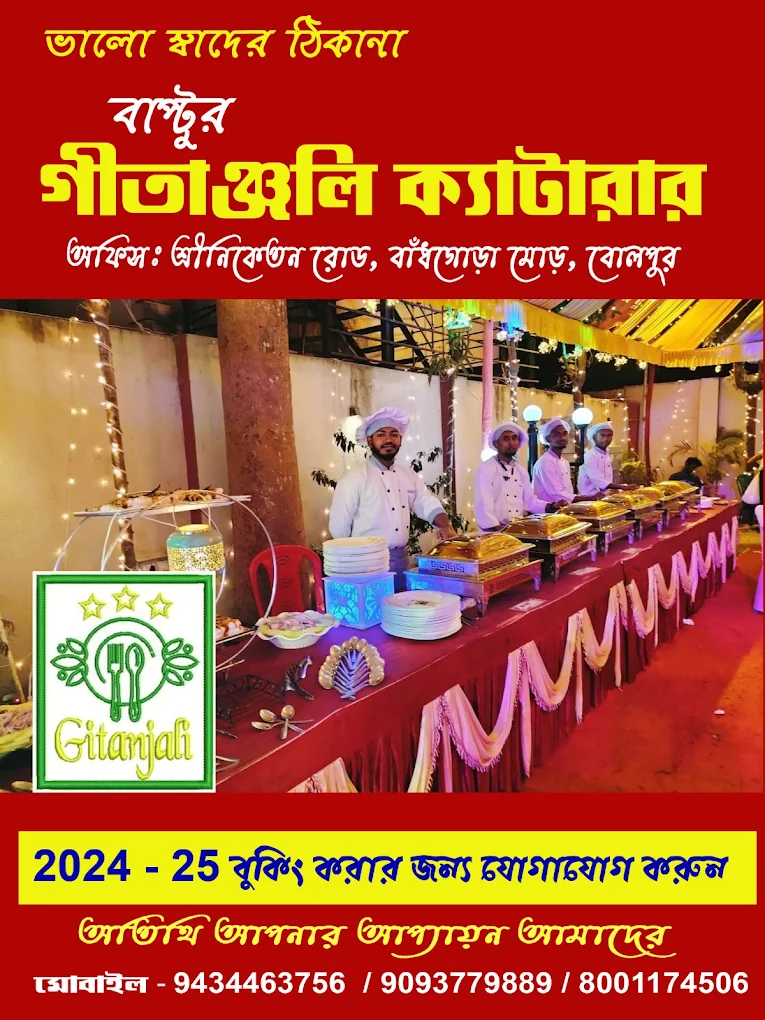 Gitanjali Caterer